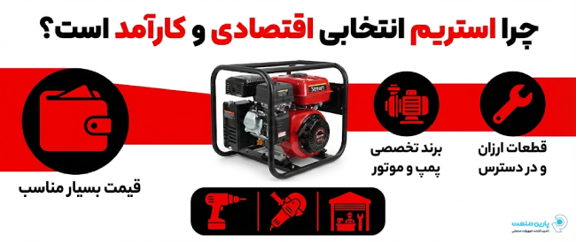 اینفوگرافی ویژگیهای موتور برق استریم